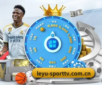 leyu-sporttv.com.cn APP 深度功能